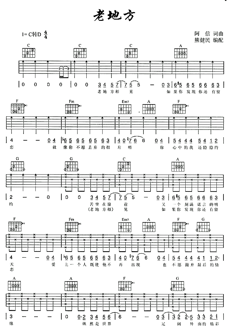 老地方相见-虫虫吉他:www.ccguitar.cn