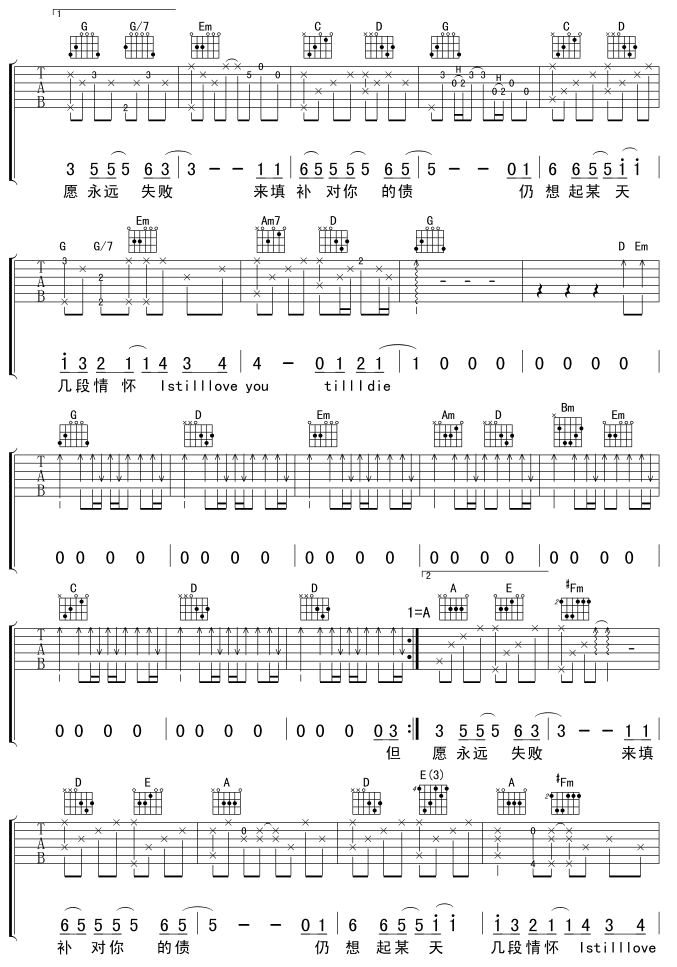 每一句说话吉他谱 第3页