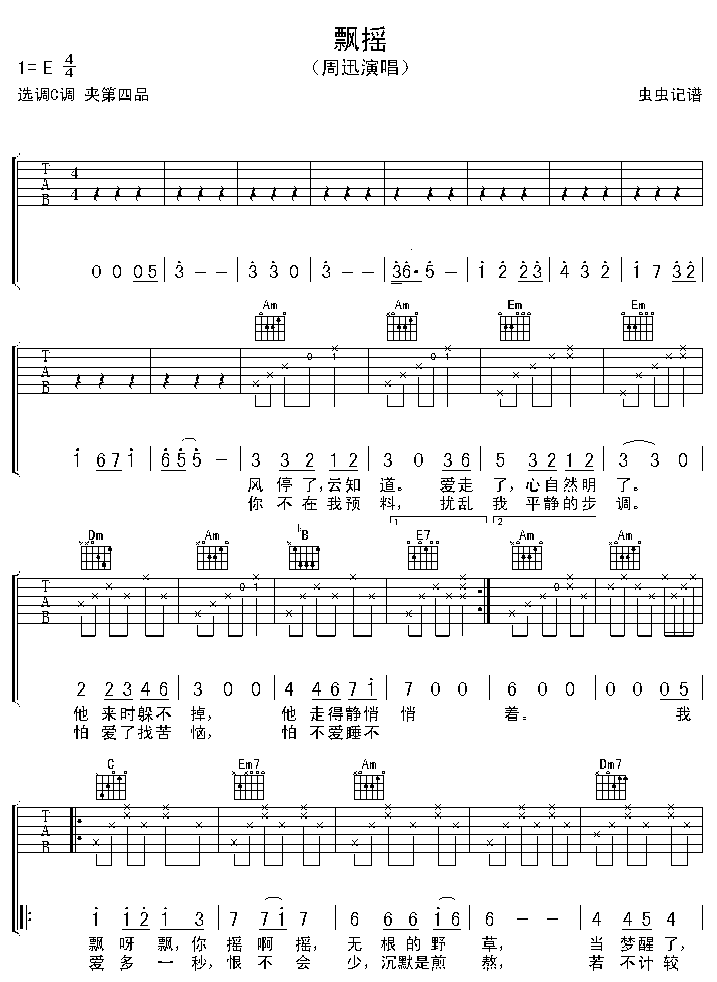 飘摇吉他简谱_飘摇 周迅 吉他谱 Chord4