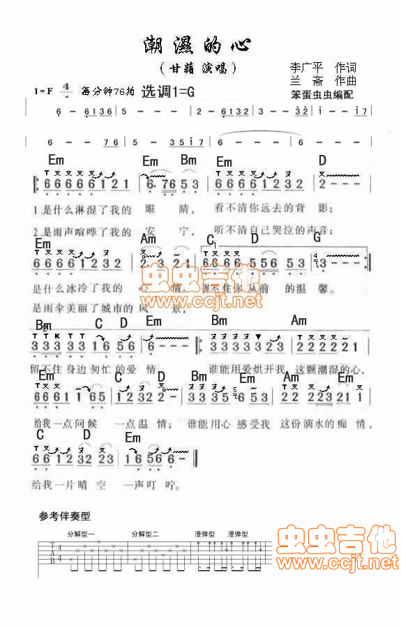 潮湿的心-虫虫吉他:www.ccguitar.cn