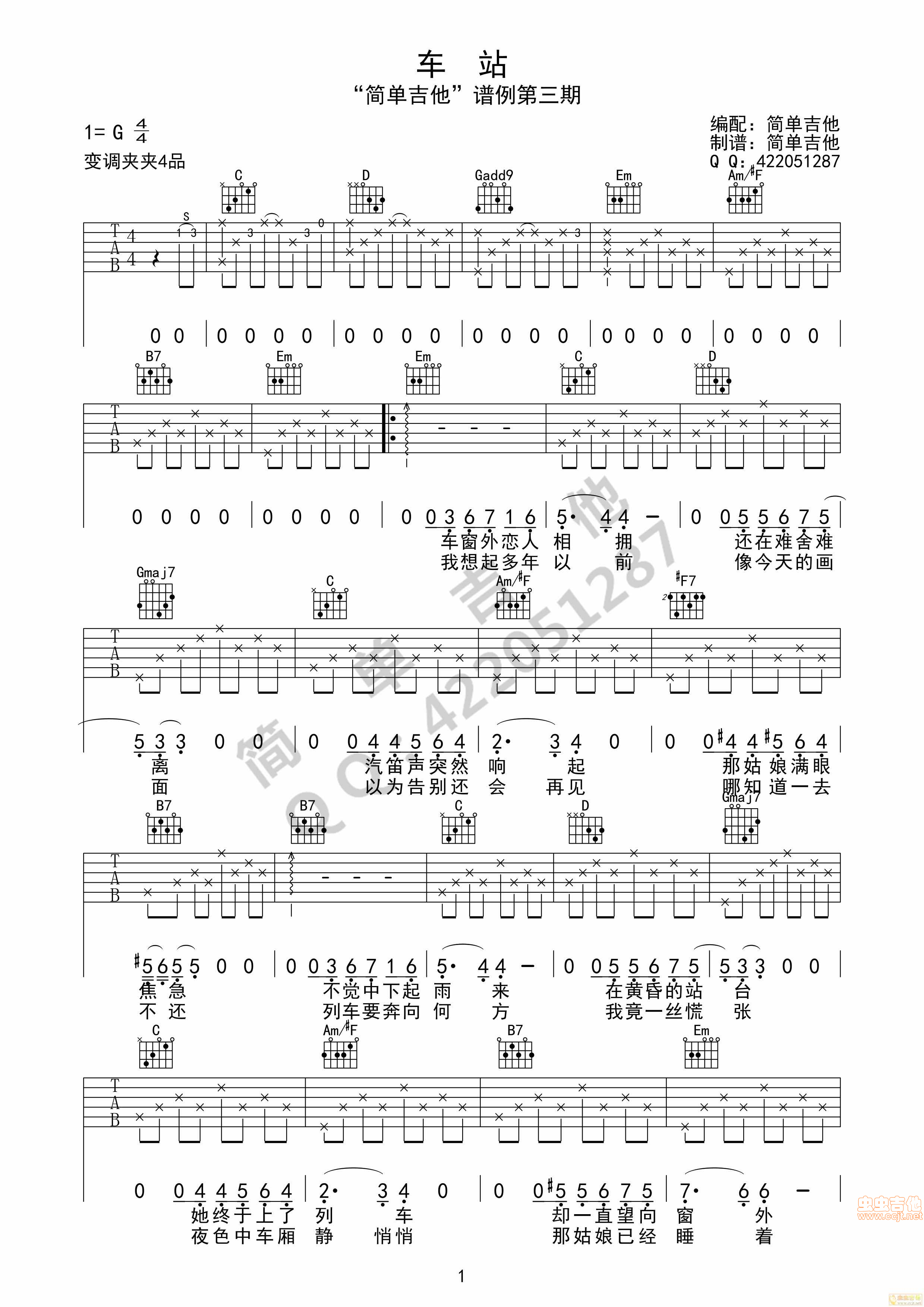 张磊—车站版高清琴谱c调六线吉他谱-虫虫吉他谱免费