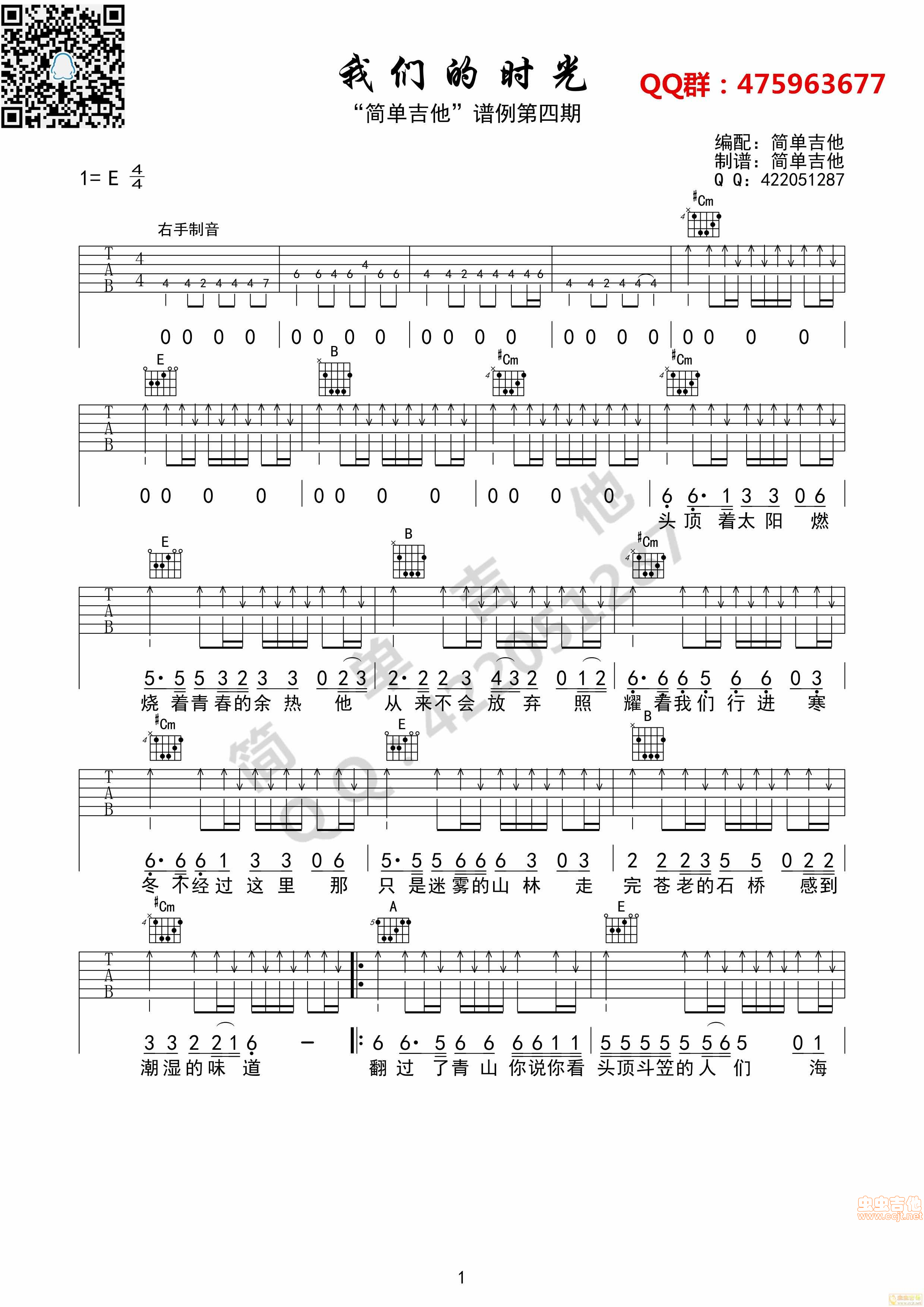 我们的时光-赵雷(完美弹唱)e调六线pdf谱吉他谱-虫虫吉他谱免费下载