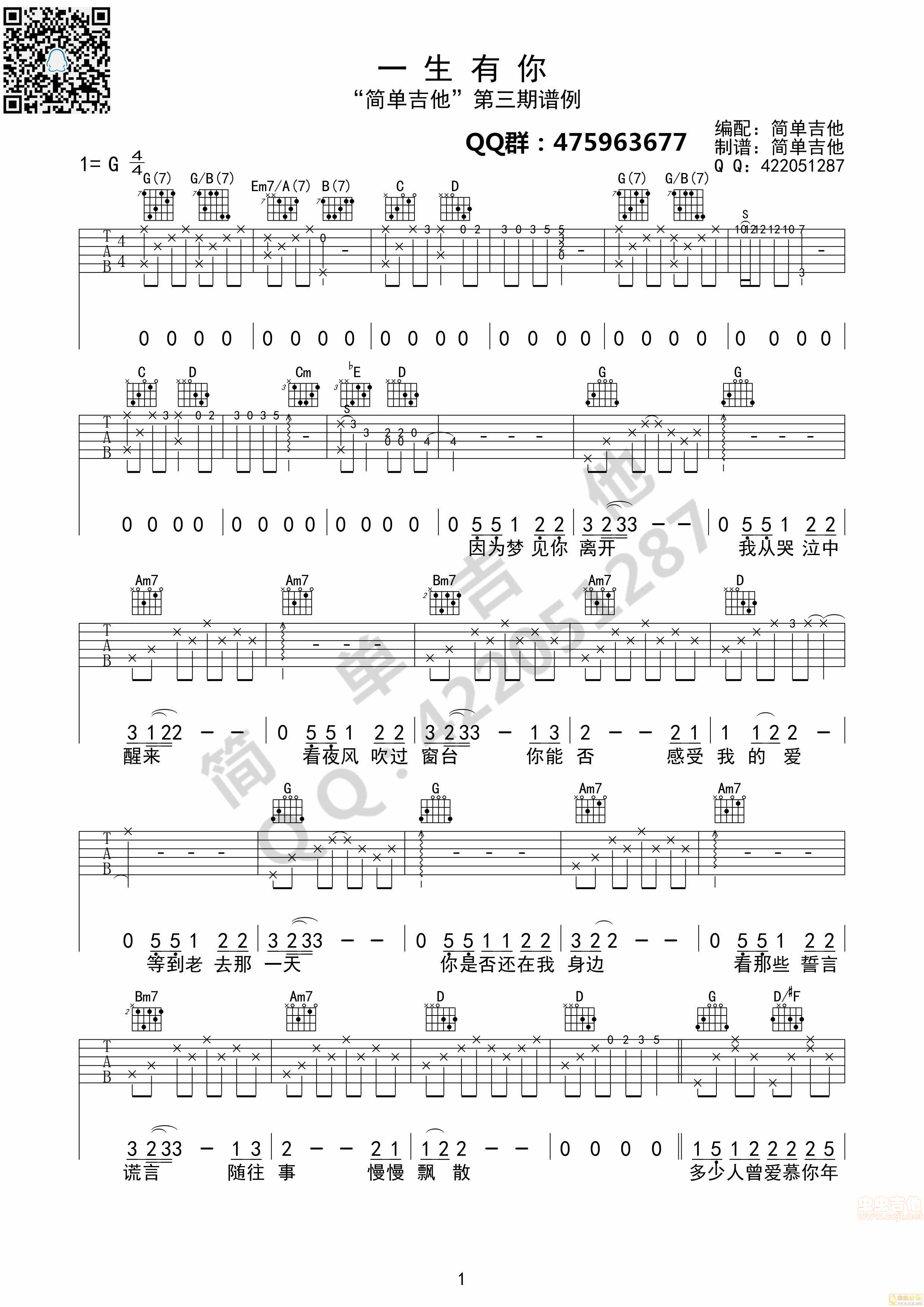 一生有你-水木年华(完美弹唱)简单吉他g调六线吉他谱