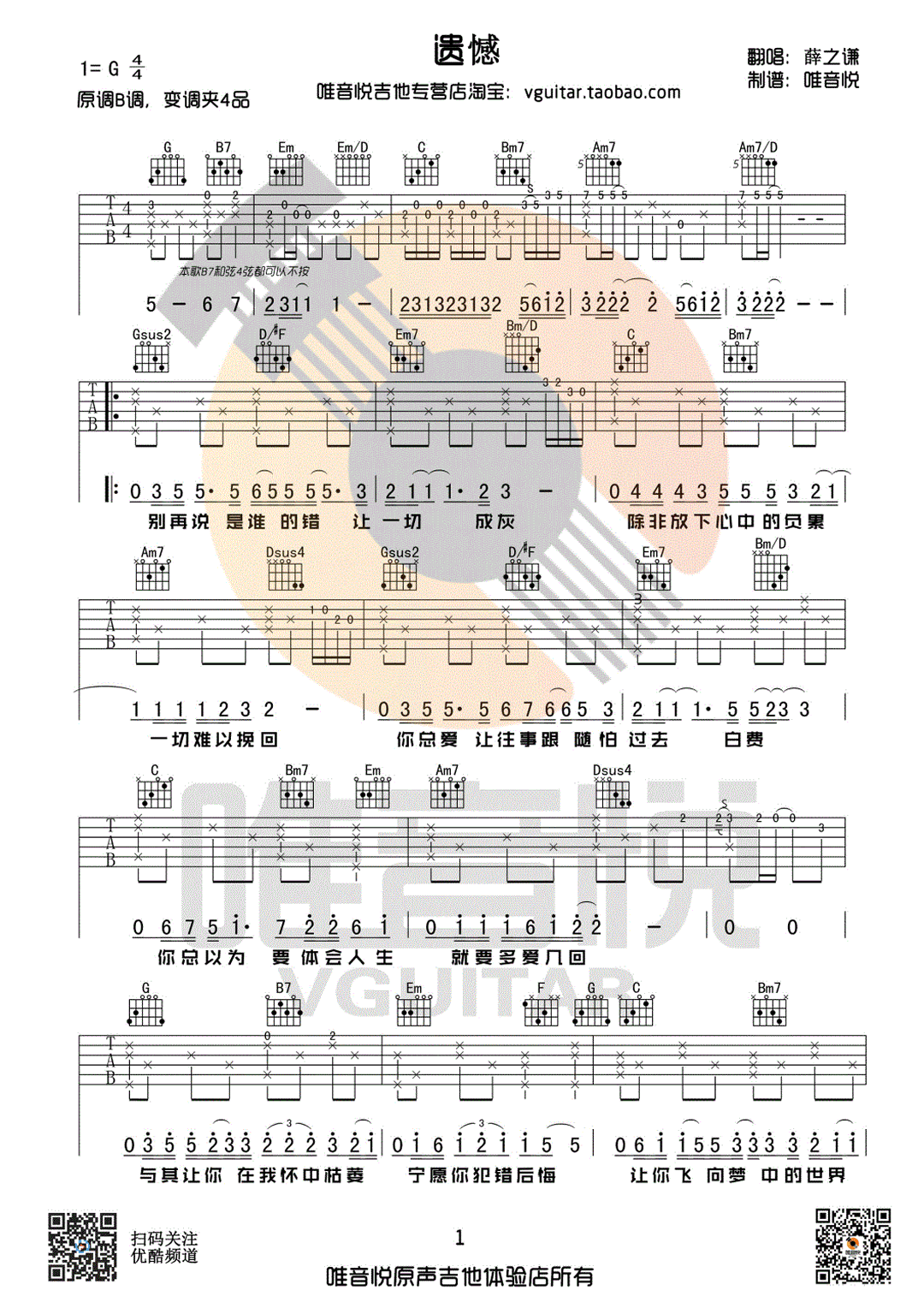 遗憾吉他谱 第1页