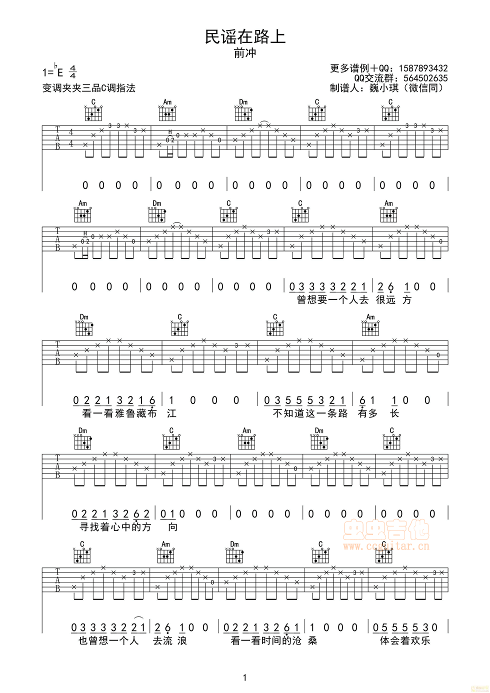 民谣在路上吉他谱 虫虫吉他谱免费下载 虫虫吉他