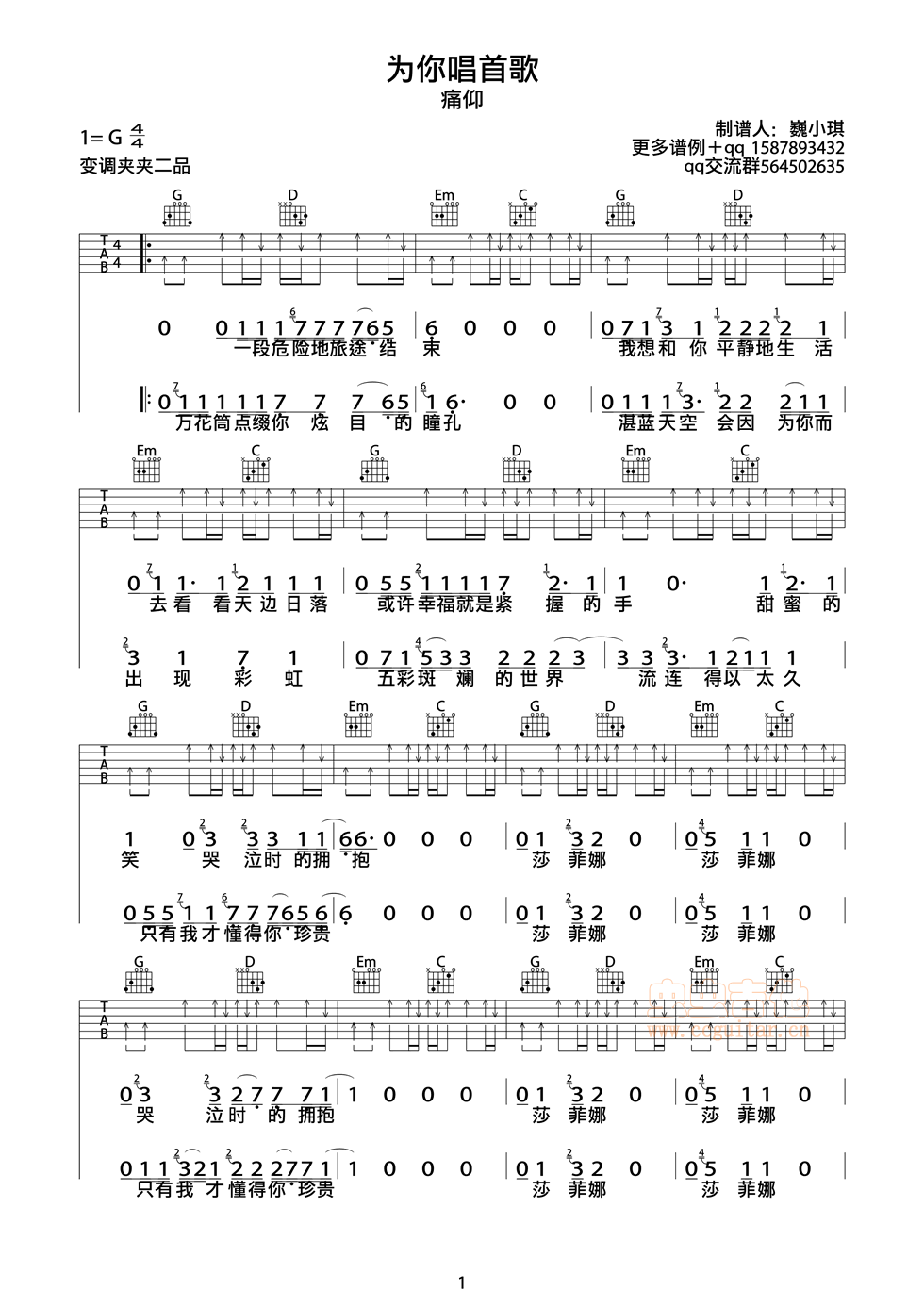 为你唱首歌吉他谱 第1页