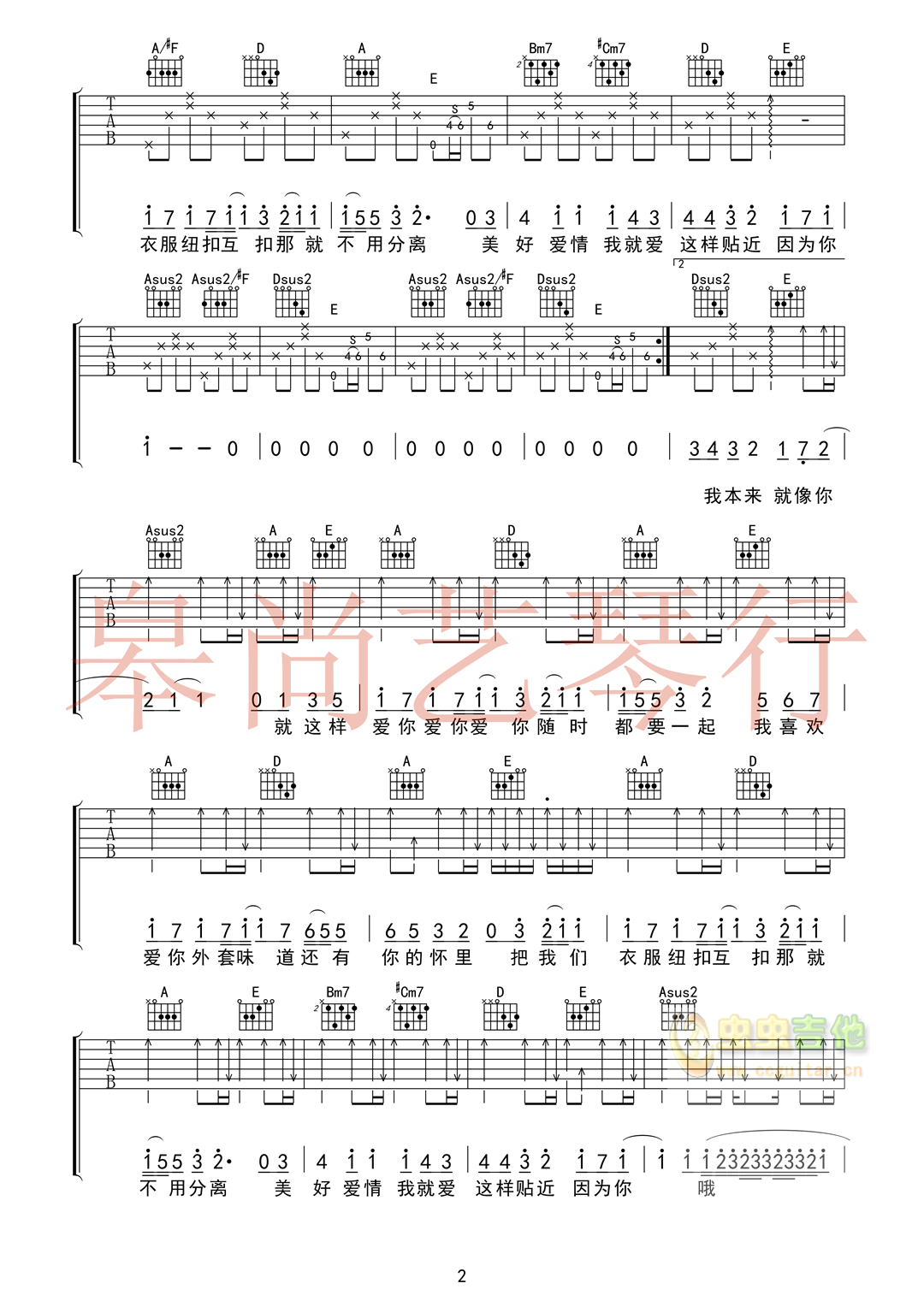 爱你吉他谱 第2页