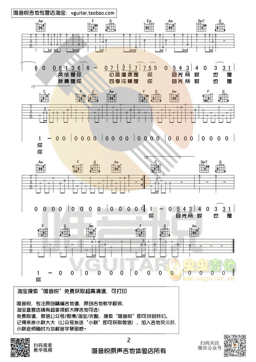 往后余生吉他谱 第2页