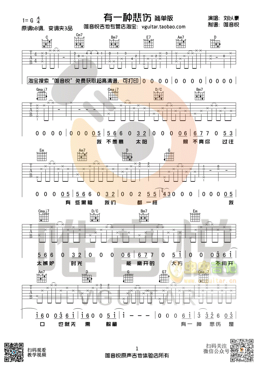 吉他谱 第1页