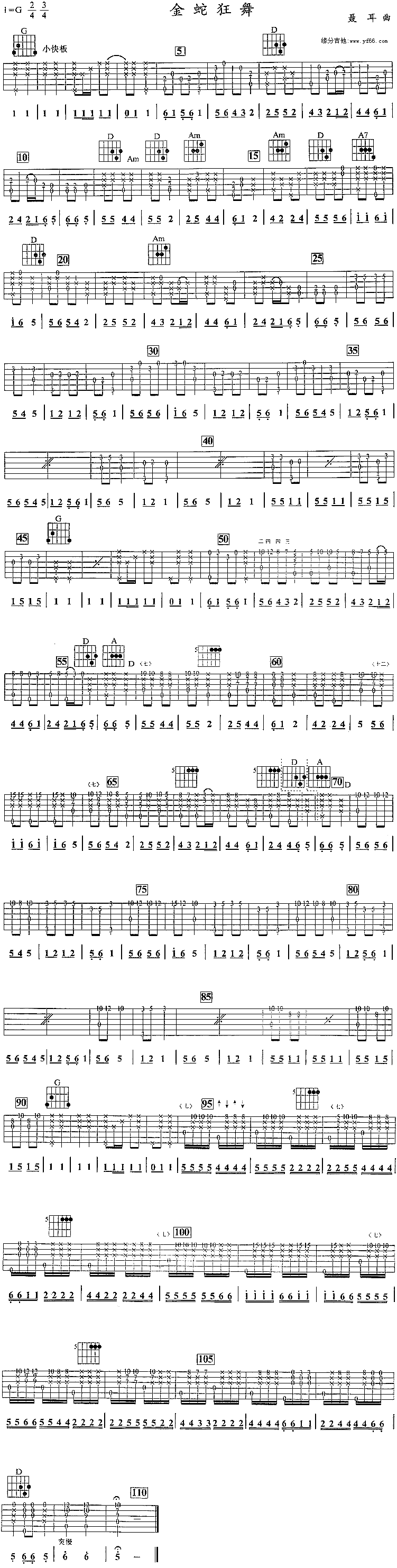 金蛇狂舞吉他谱 第1页