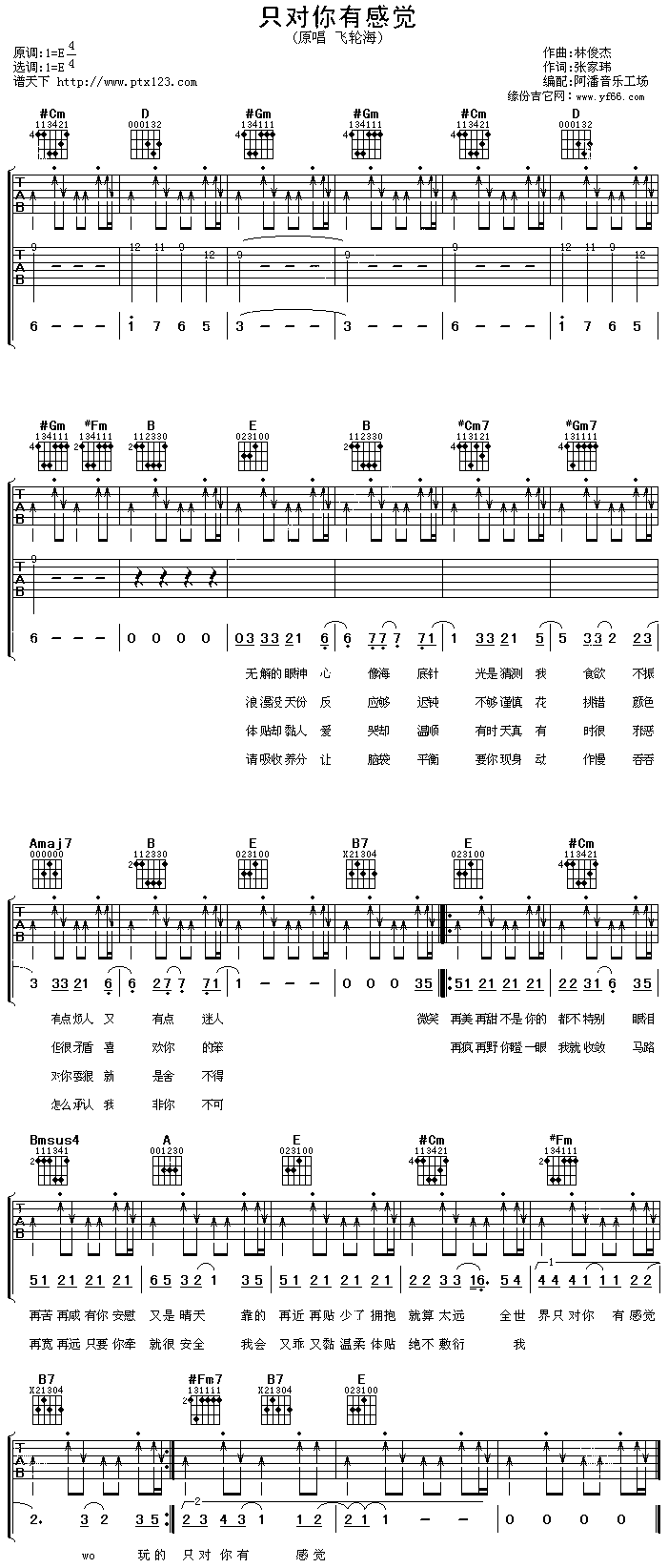 只对你有感觉调六线吉他谱-虫虫吉他谱免费下载