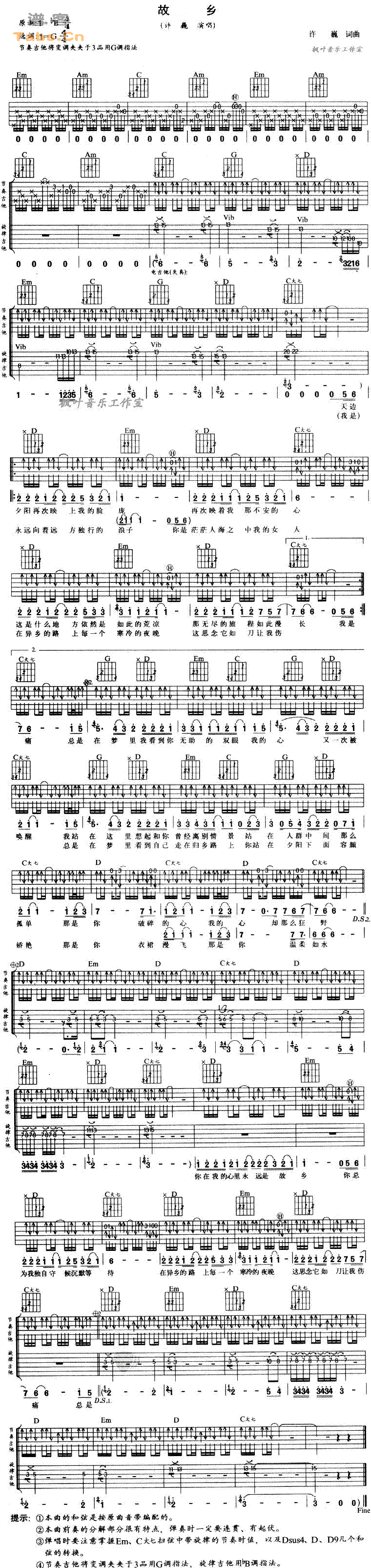 吉他谱 >> >> 许巍 >>故乡 原版