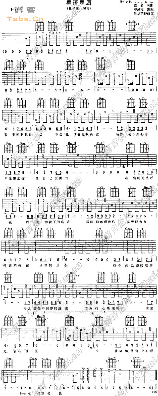 星语心愿 吉他谱 第1页