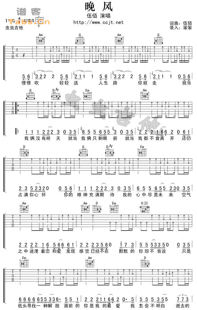 晚风 调六线吉他谱-虫虫吉他谱免费下载