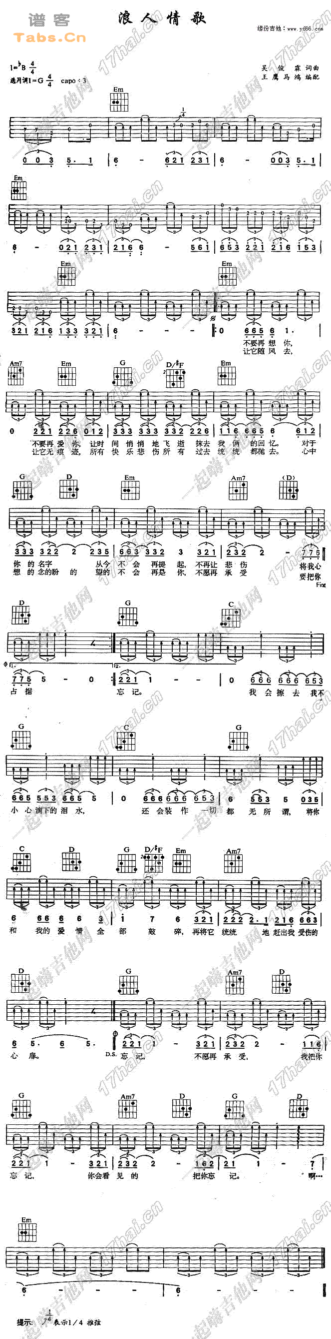 浪人情歌 调六线吉他谱-虫虫吉他谱免费下载