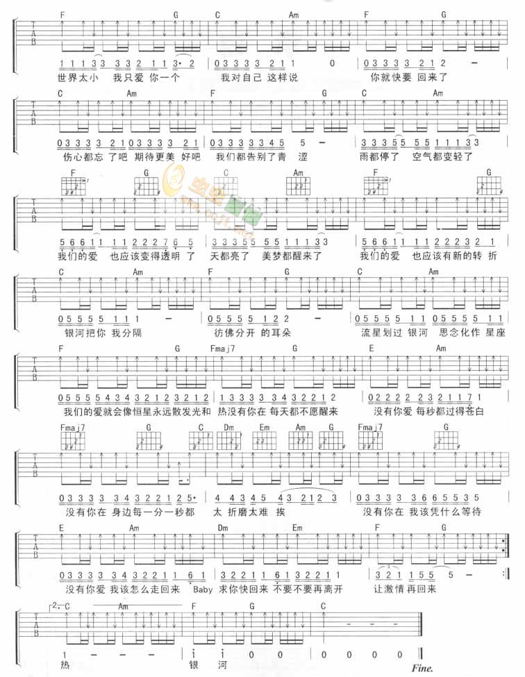 七夕 吉他谱 第2页