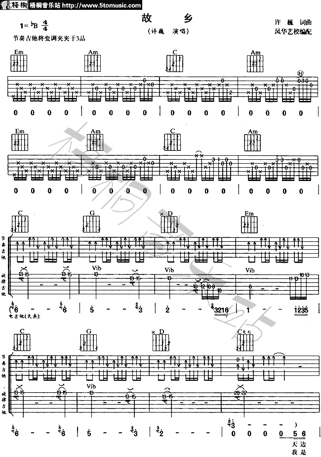 故乡刘传版 调和弦txt吉他谱-虫虫吉他谱免费下载