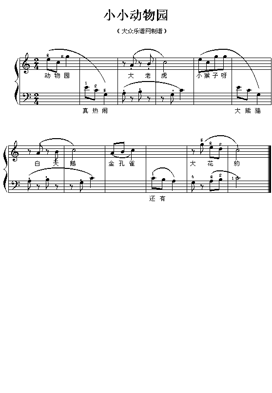 >> >> 未知 >>(021)小小动物园(五线谱)