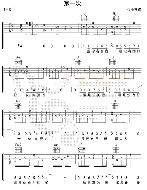 第一次(和弦 六线谱)- 调六线吉他谱-虫虫吉他谱免费