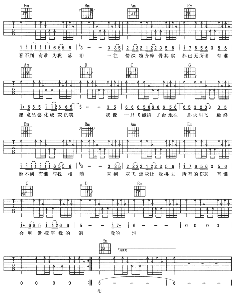 飞蛾吉他谱和弦六线谱