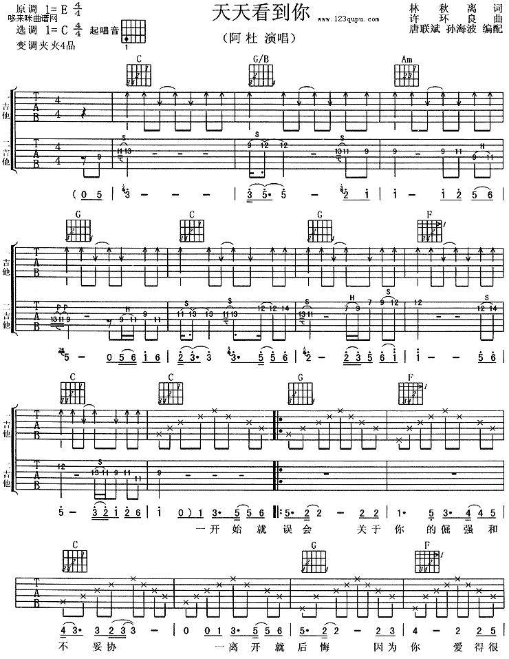 天天看到你-阿杜 调六线吉他谱-虫虫吉他谱免费下载