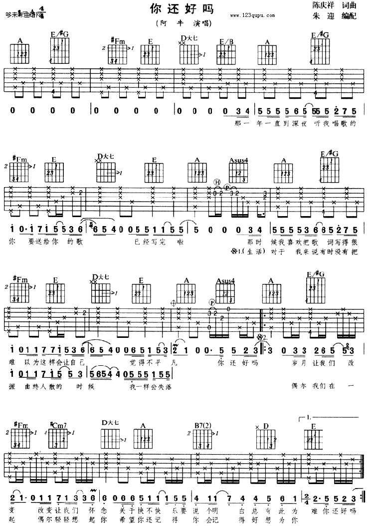 你还好吗 (阿牛) 调六线吉他谱-虫虫吉他谱免费下载