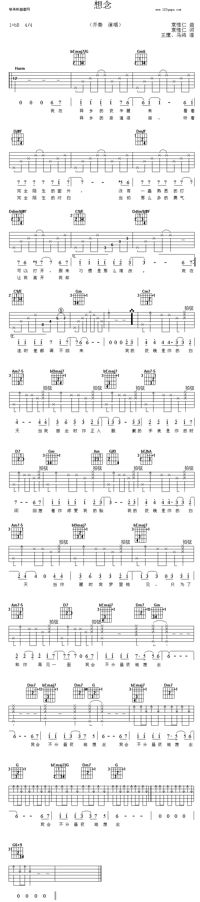 齐秦想念齐秦