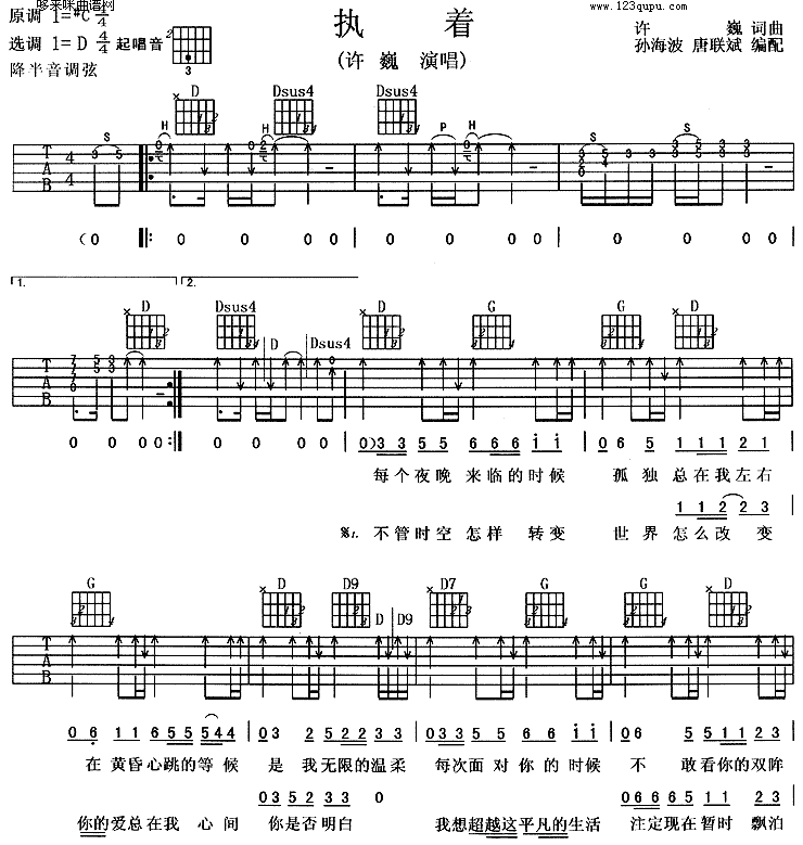 执着(许巍) 调六线吉他谱-虫虫吉他谱免费下载