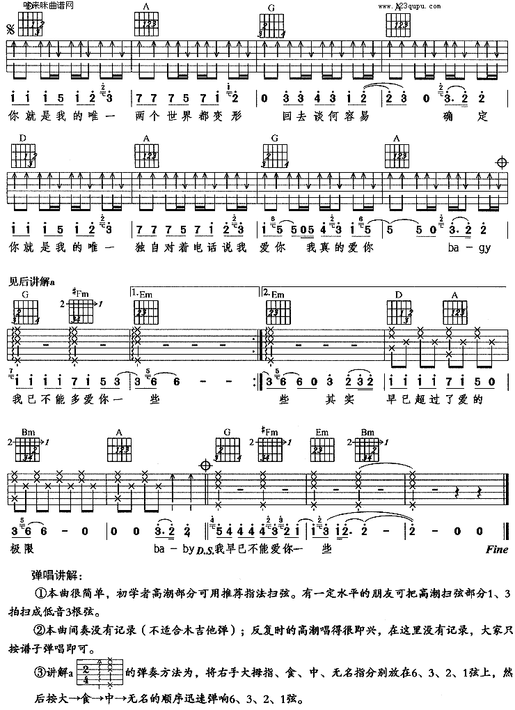 唯一(王力宏) 吉他谱 第2页