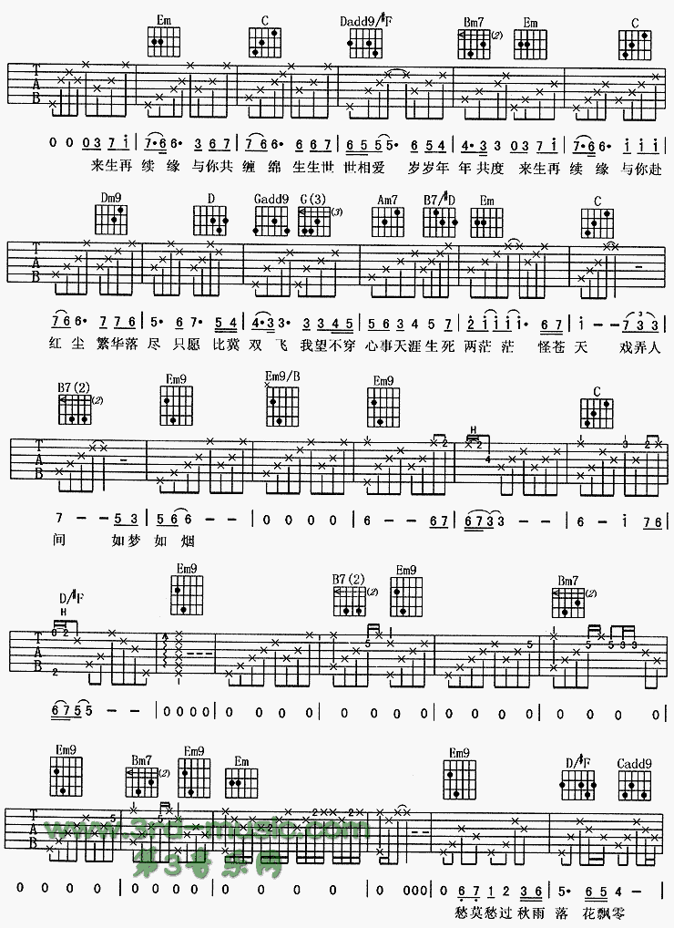 来生再续缘(《戏说乾隆》片尾曲) 吉他谱 第2页