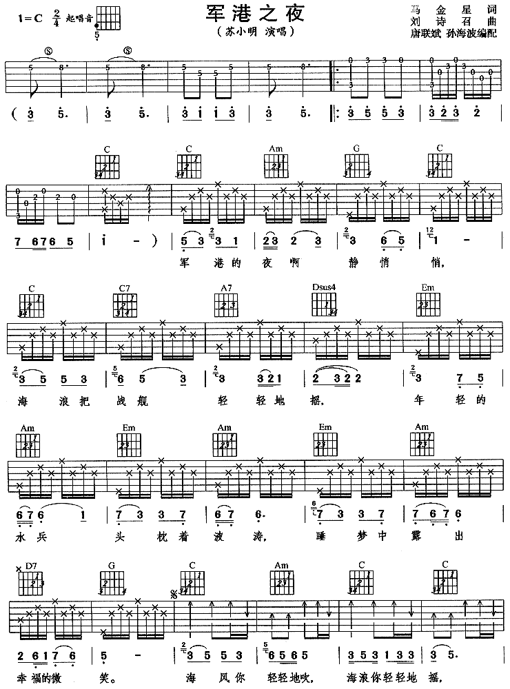 军港之夜(苏小明) 吉他谱 第1页