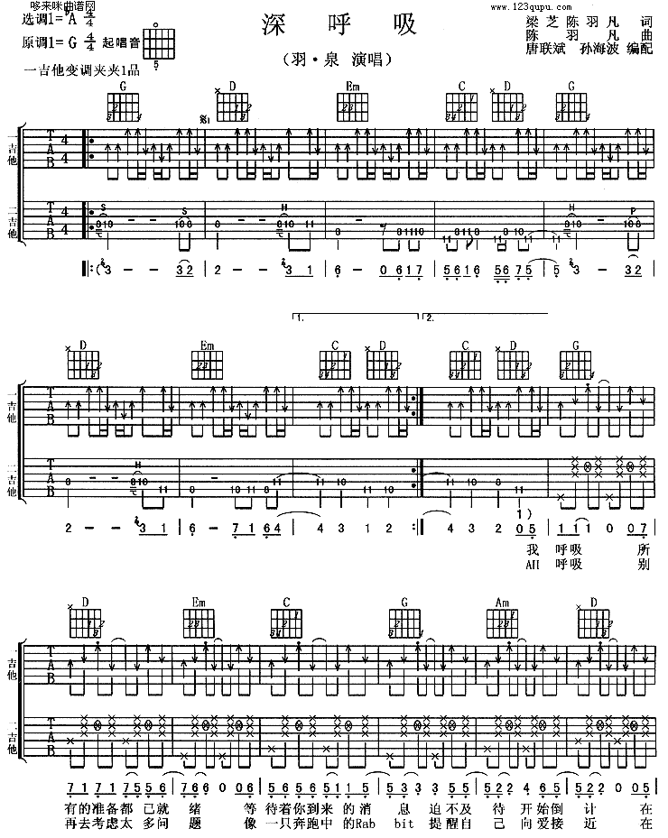深呼吸(羽泉) 调六线吉他谱-虫虫吉他谱免费下载