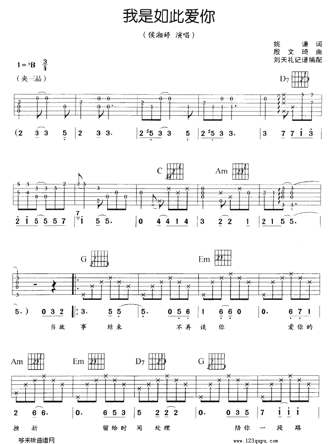 我是如此爱你(侯湘婷) 调六线吉他谱-虫虫吉他谱免费