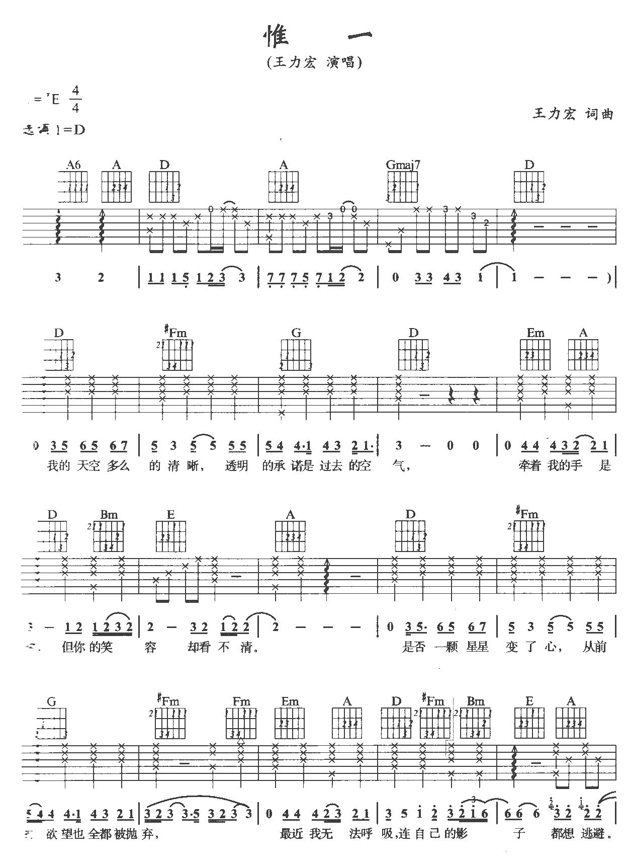 吉他谱 王力宏>惟一