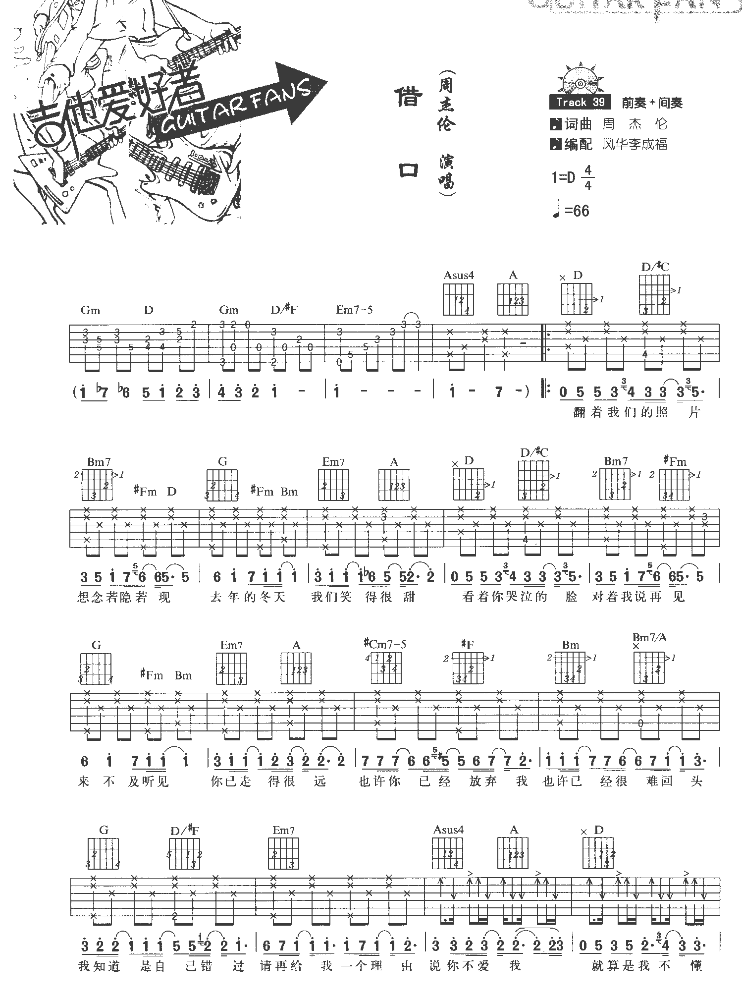 借口2 调六线吉他谱-虫虫吉他谱免费下载