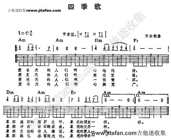 四季歌日本歌曲