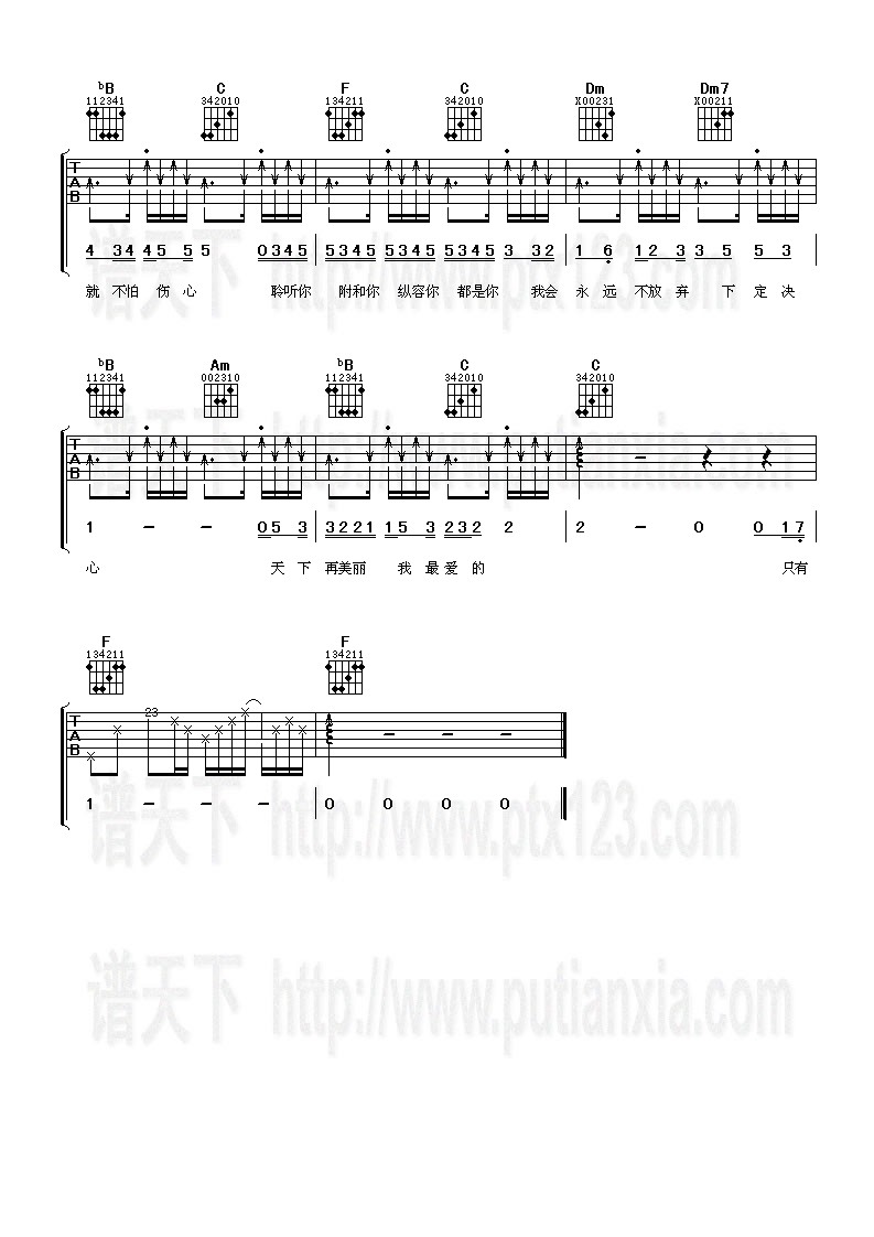 最爱 吉他谱 第4页