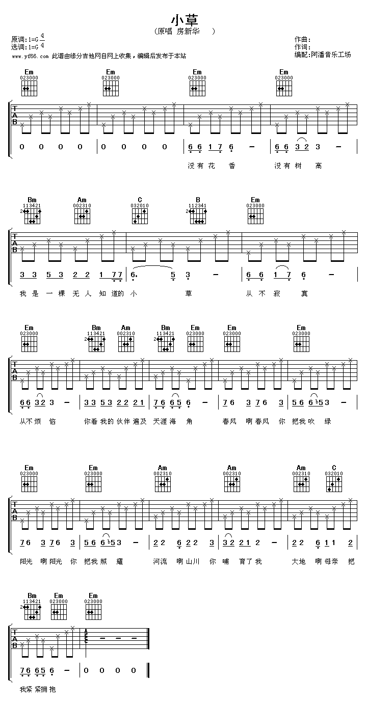 小草 吉他谱 第1页