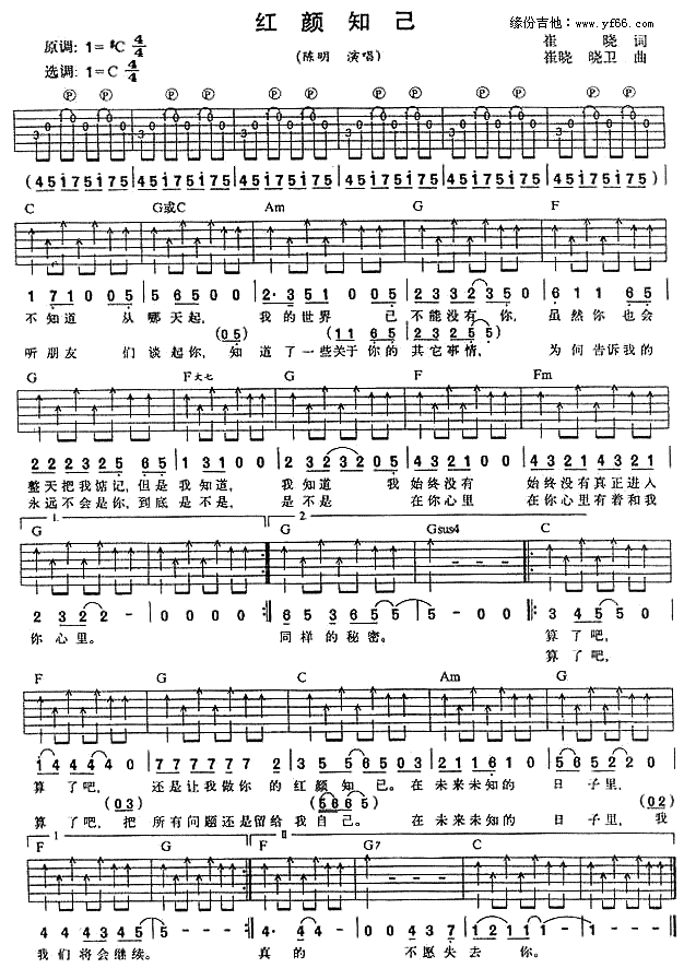 红颜知己调六线吉他谱-虫虫吉他谱免费下载