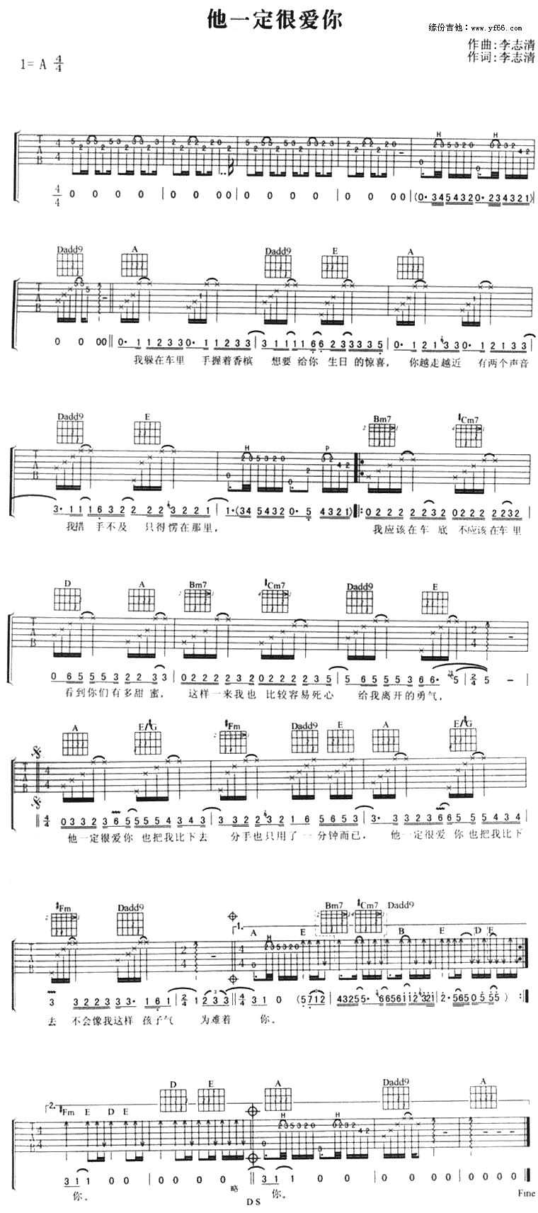 他一定很爱你吉他谱 第1页