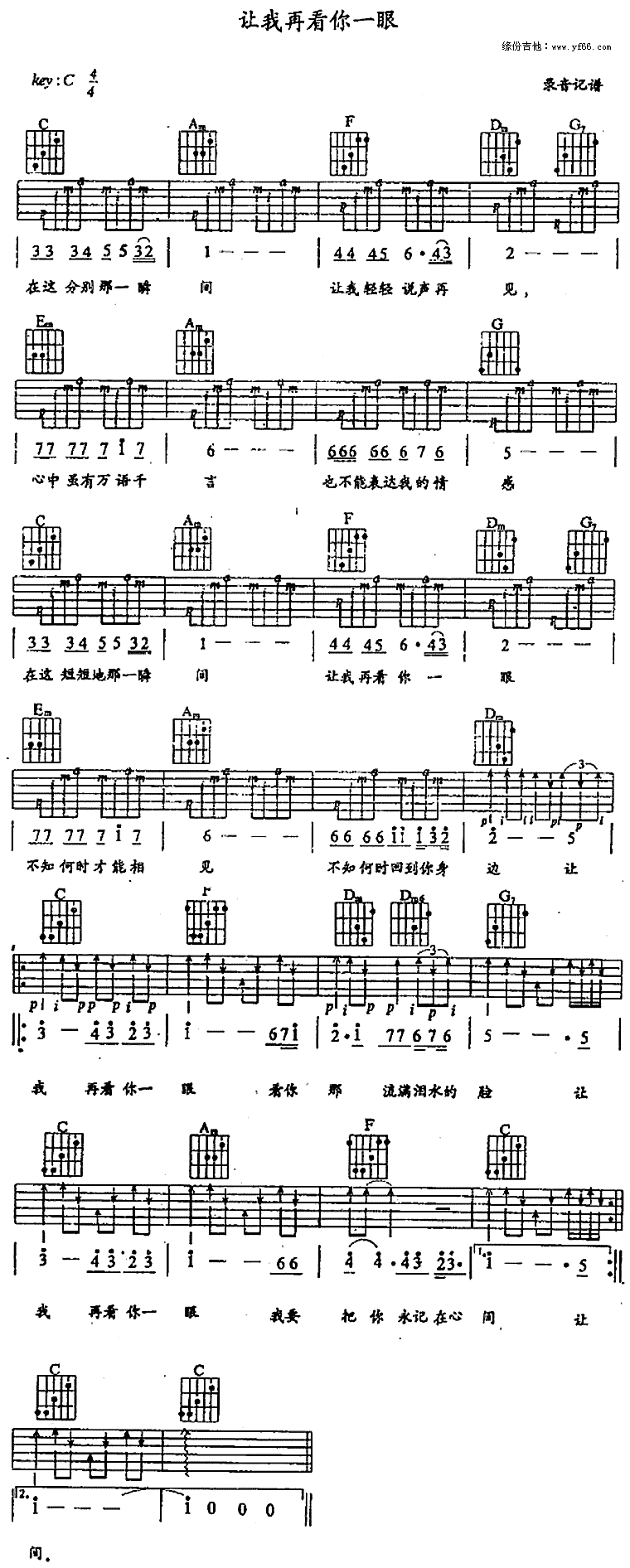 让我再看你一眼-虫虫吉他:www.ccguitar.cn