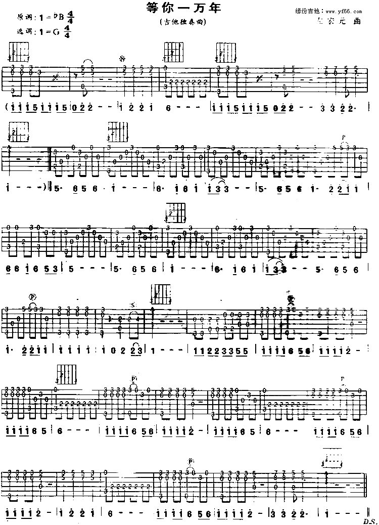 陈曦鸿雁吉他独奏曲谱_陈曦吉他独奏曲谱(5)