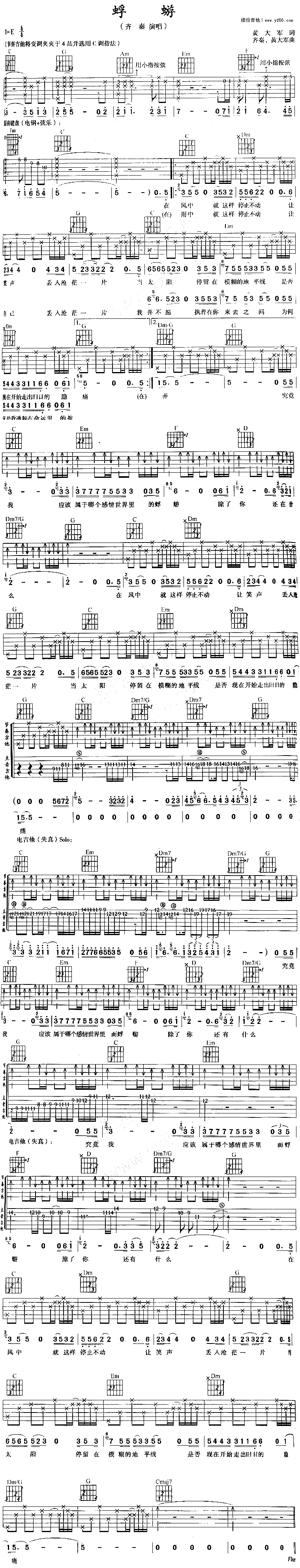 蜉蝣调六线吉他谱-虫虫吉他谱免费下载