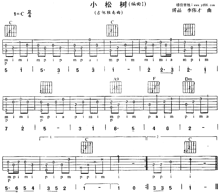 小松树吉他谱 第1页