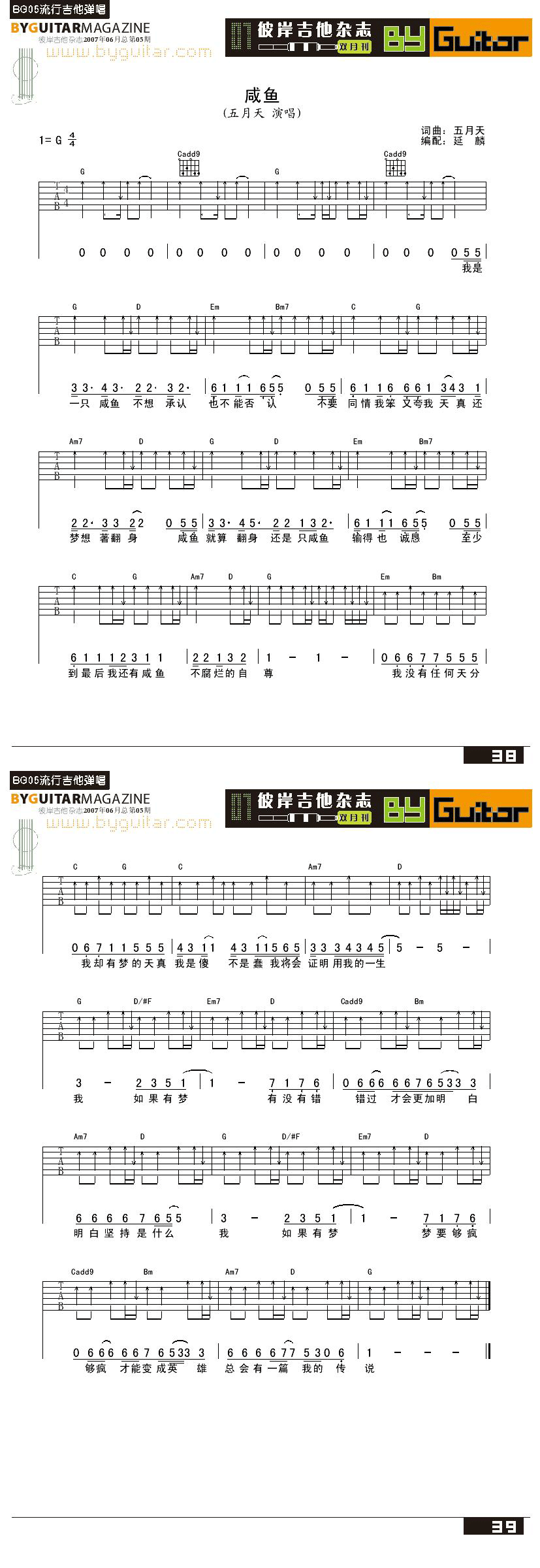 咸鱼五月天