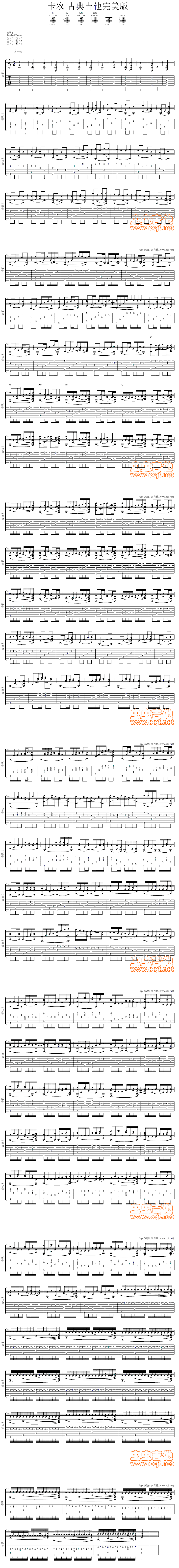 卡农 古典吉他完美版 吉他谱 第1页
