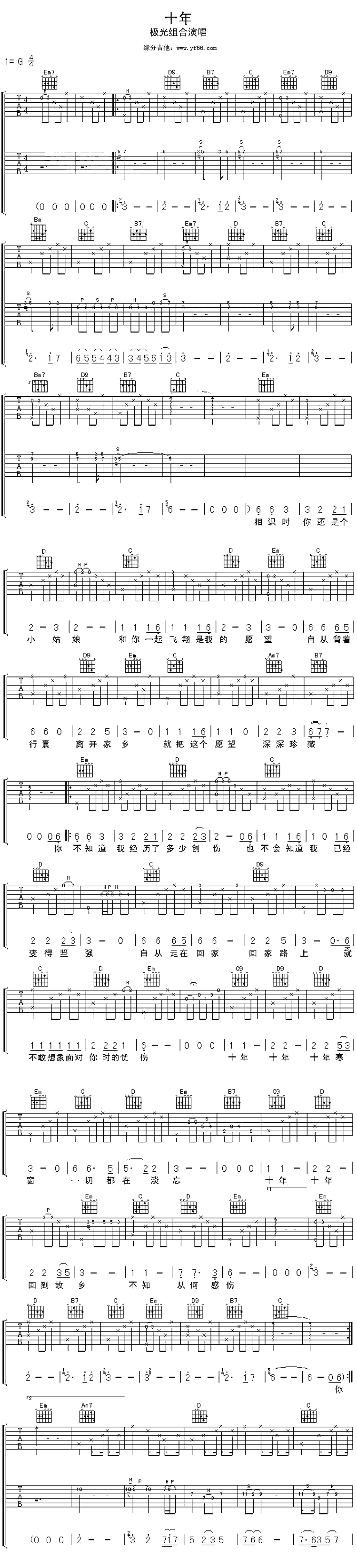 十年调六线吉他谱-虫虫吉他谱免费下载