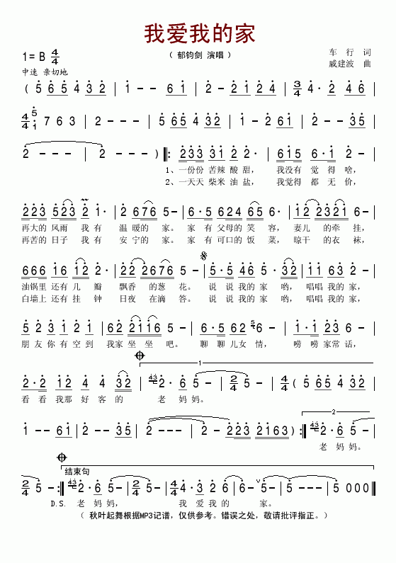 我爱我的家 简谱-虫虫吉他谱免费下载