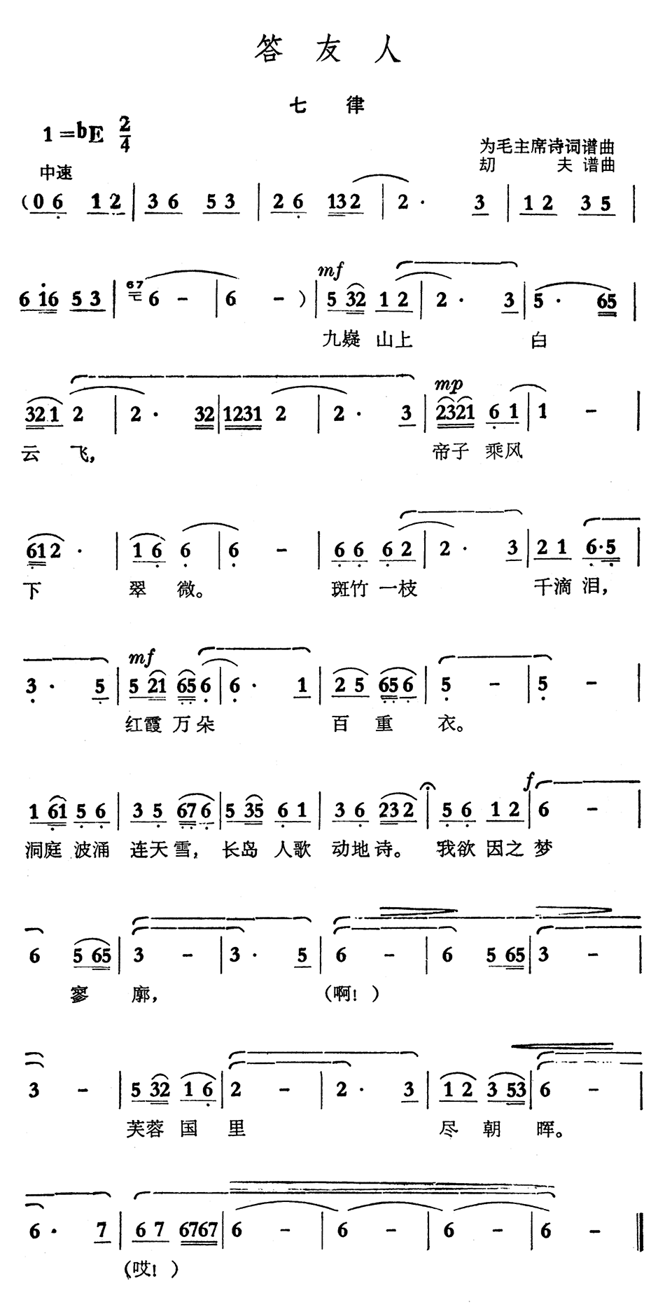 答友人 简谱-虫虫吉他谱免费下载