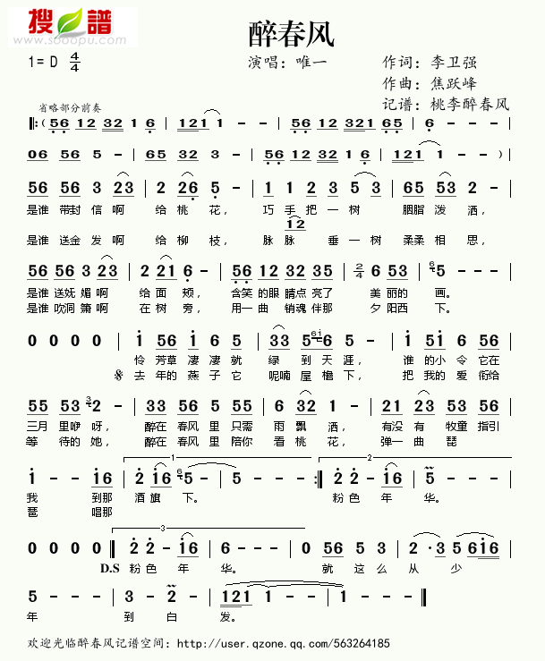 醉春风 简谱-虫虫吉他谱免费下载